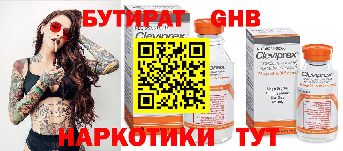 БУТИРАТ  Бутират Butirat  Вход с VPN  Красноярск 