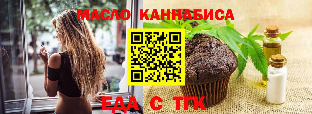 Печенье с ТГК конопля  Вход с VPN  Красноярск 