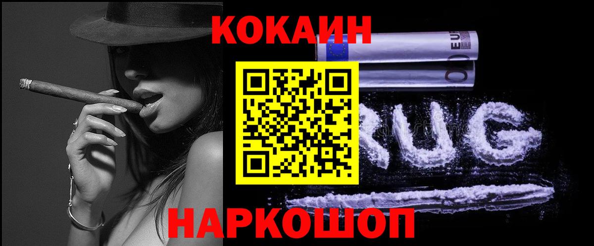 Cocaine VHQ Красноярск