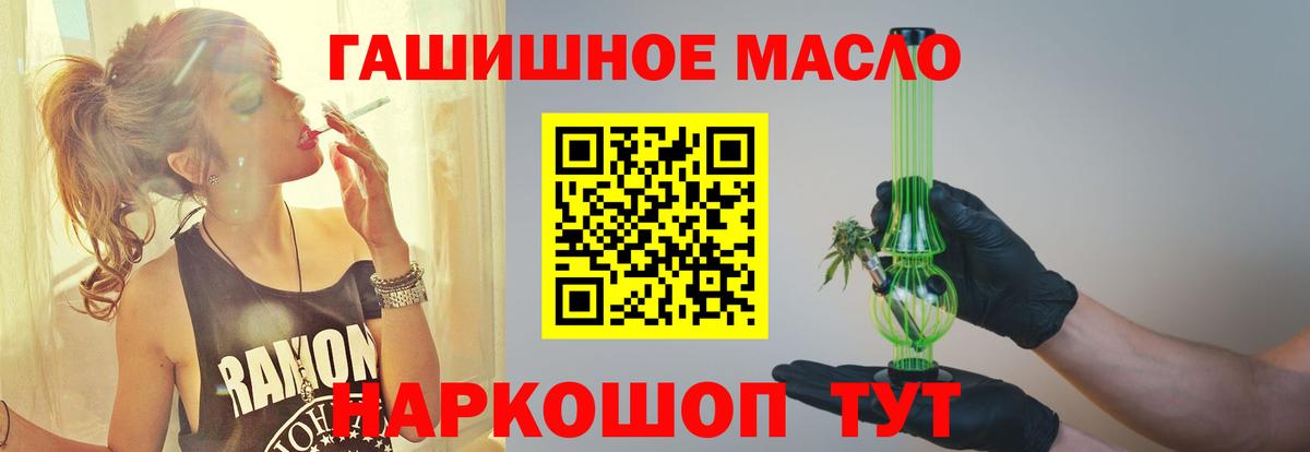 ТГК гашишное масло Красноярск